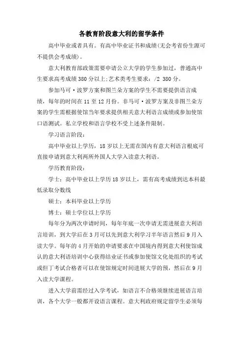 各教育阶段意大利的留学条件