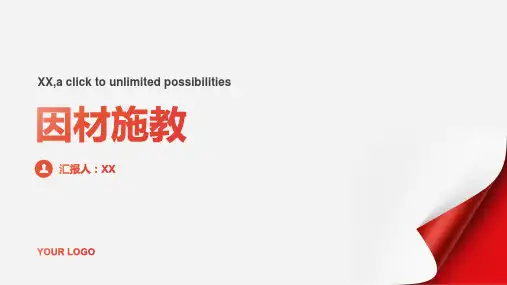 如何“因材施教”