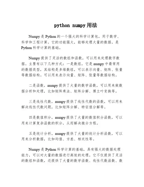 python numpy用法