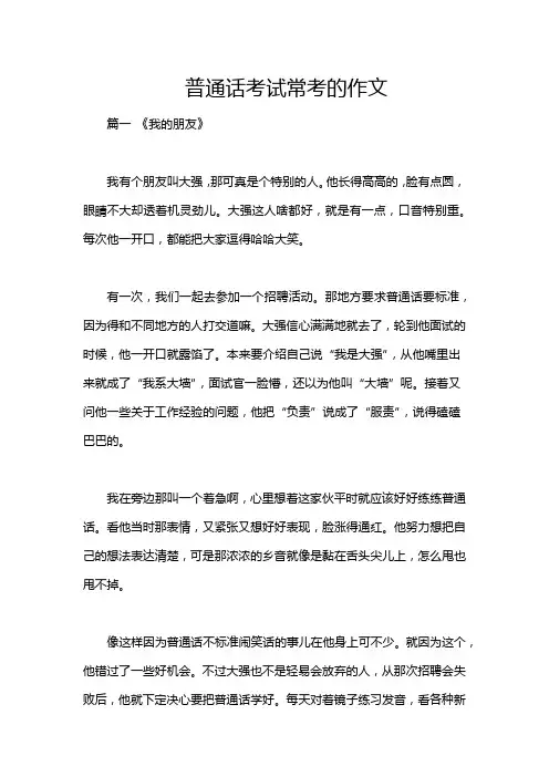 普通话考试常考的作文