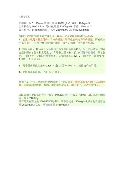 比重与容重