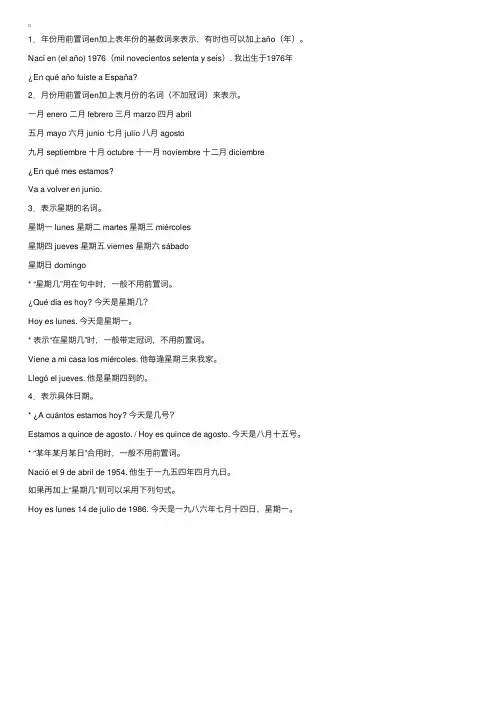 西班牙语日期的表示
