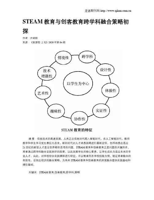 STEAM教育与创客教育跨学科融合策略初探