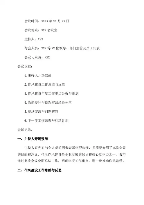 作风建设年会议记录