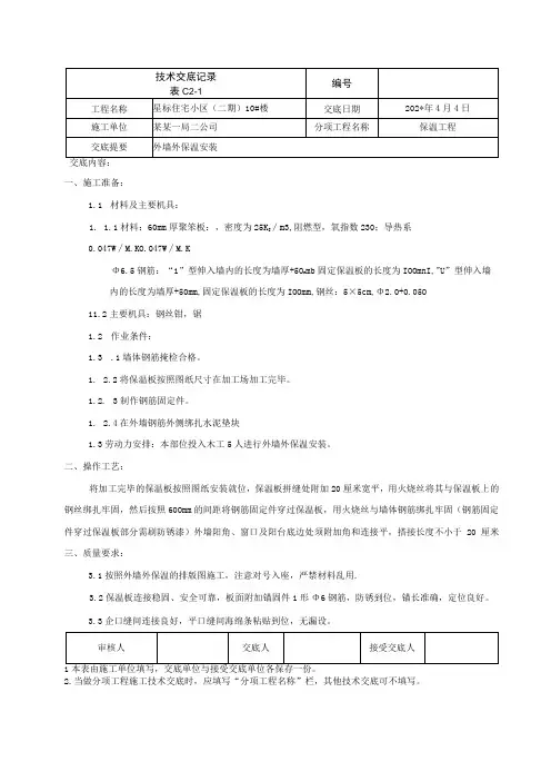 外墙外保温技术交底