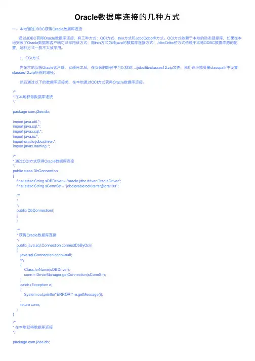 Oracle数据库连接的几种方式