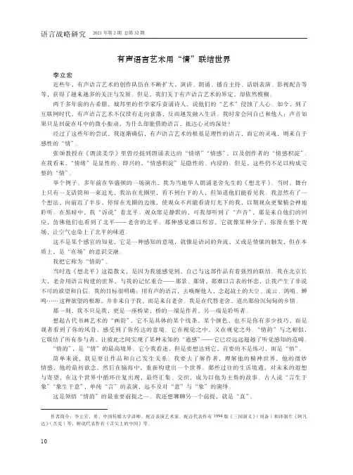有声语言艺术用“情”联结世界