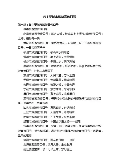 各主要城市旅游宣传口号
