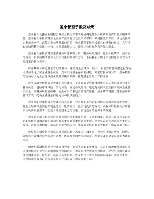 盈余管理手段及对策