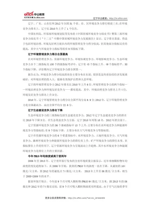 辽宁“环境竞争力”全国排名第一