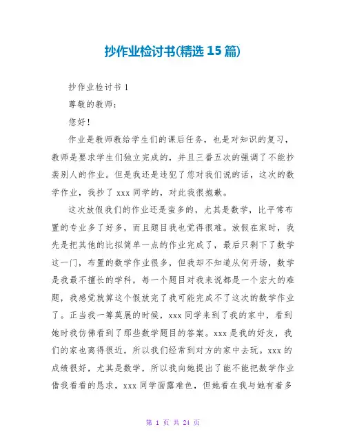 抄作业检讨书(精选15篇)