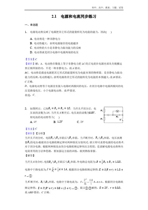 2018-2019年高中物理人教版选修3-1：2.1电源和电流同步练习- Word版含解析
