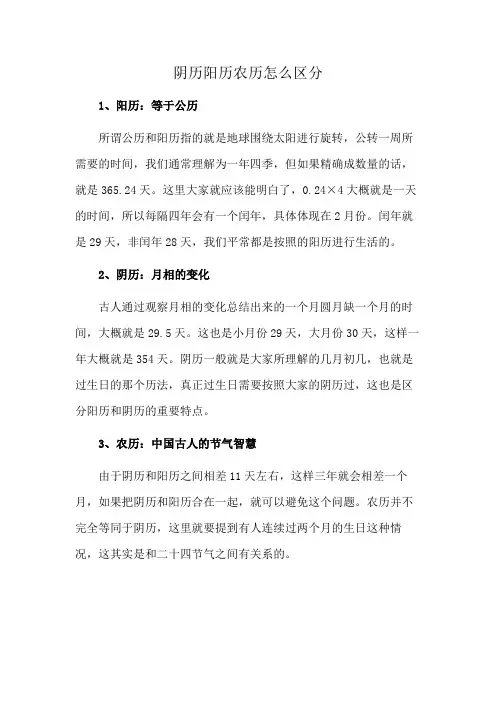 阴历阳历农历怎么区分