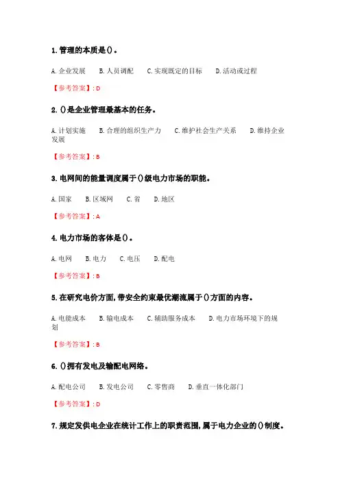 大工21秋《电力企业管理》在线作业123辅导答案