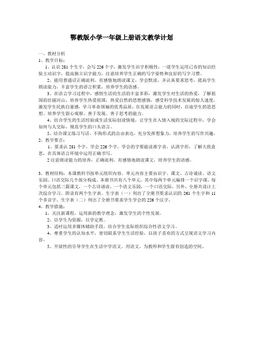 鄂教版二年级语文(上册)教学计划