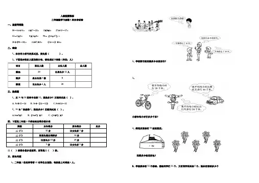 人教版小学数学二年级下册第一单元试卷(3套)