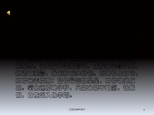 高一化学必修一第一章完整ppt课件