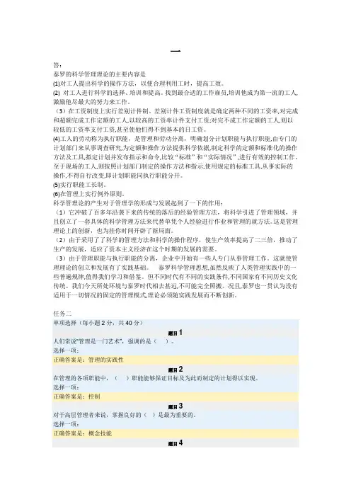 (完整word版)管理学基础 参考答案