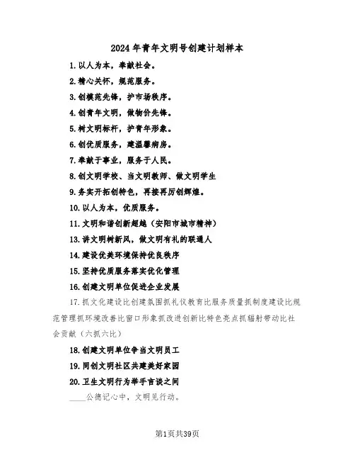 2024年青年文明号创建计划样本（5篇）