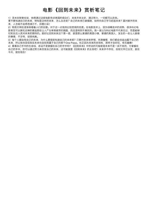 电影《回到未来》赏析笔记