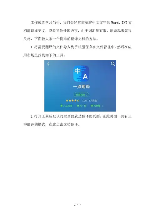 手机怎样翻译中文文件