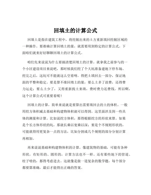 回填土的计算公式