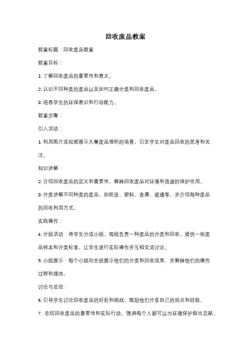 回收废品教案