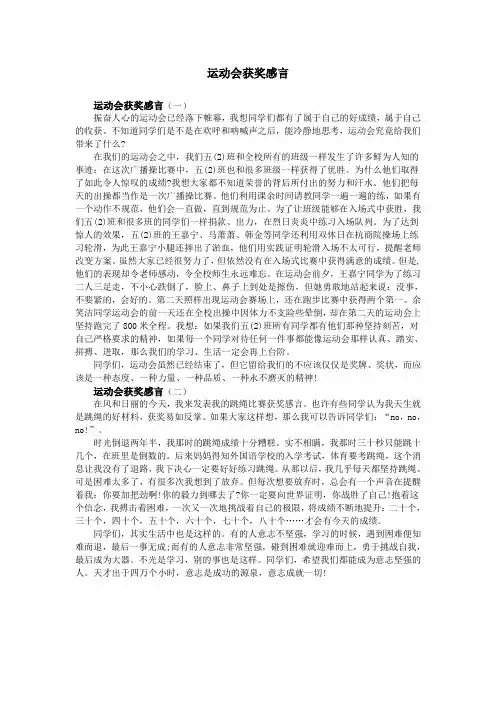 运动会获奖感言