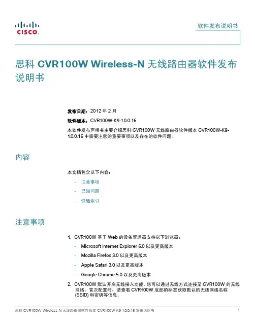思科 CVR100W Wireless-N 无线路由器软件发布说明书