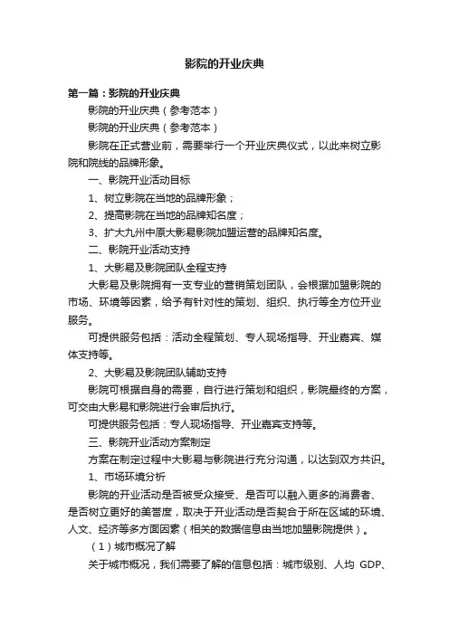 影院的开业庆典