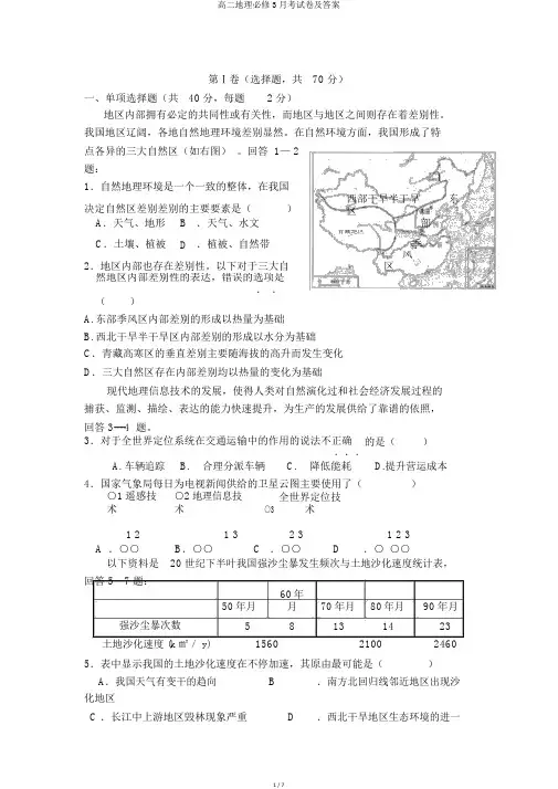 高二地理必修3月考试卷及答案