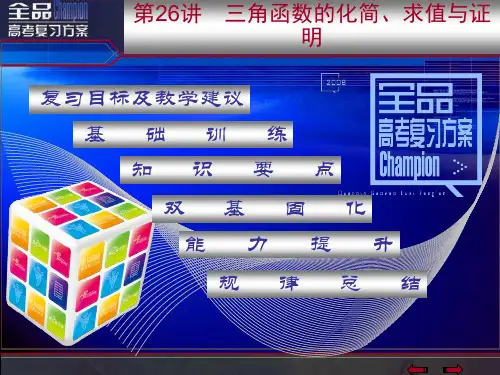 数学专题最新课件-第26讲·数学一轮·全品高考复习方案 精品