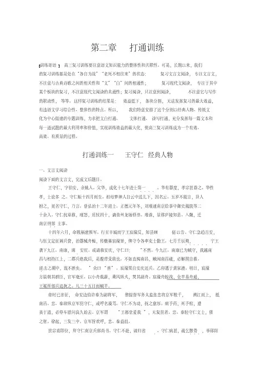 学而思2020江苏版二轮文档第二章打通训练一王守仁_经典人物