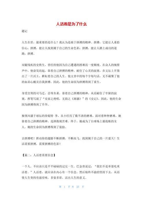 人活着是为了什么