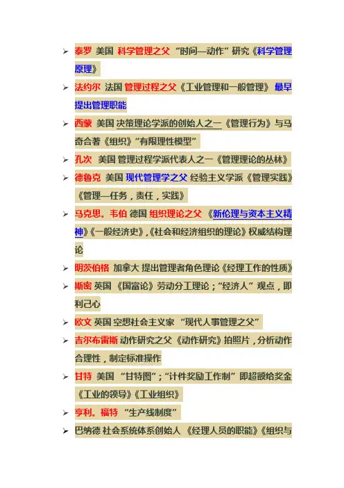 管理学名人 及其著作  考试必备