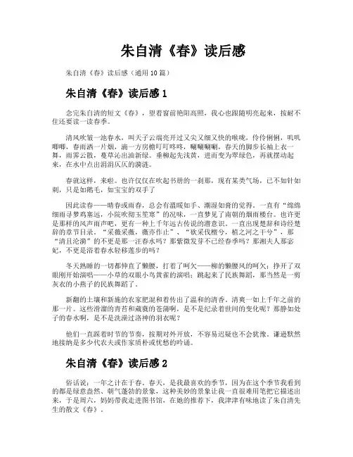 朱自清《春》读后感
