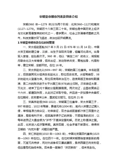 宋朝皇帝顺序列表及具体介绍