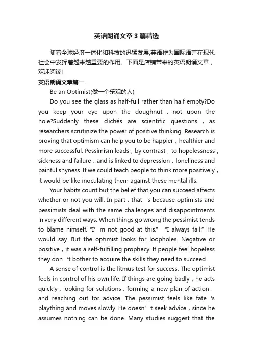 英语朗诵文章3篇精选