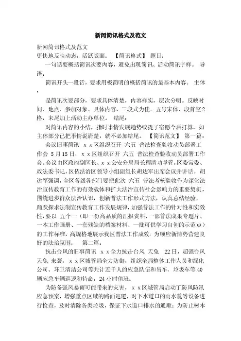 新闻简讯格式及范文（范本）