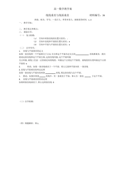 线面垂直教学案.doc