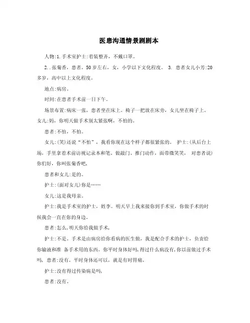 医患沟通情景剧剧本.doc