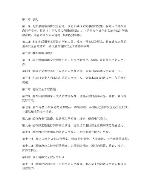 展馆消防安全管理制度