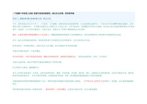 一个结婚十年的男人幸福的秘密