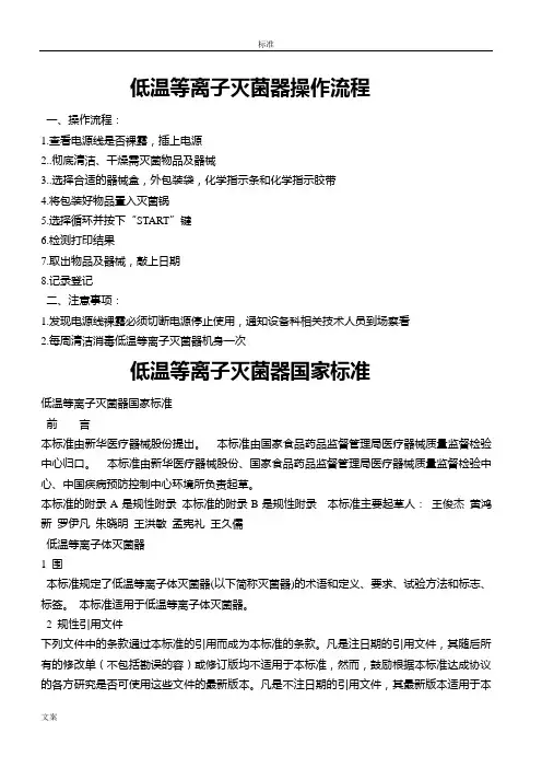 低温等离子灭菌器操作流程