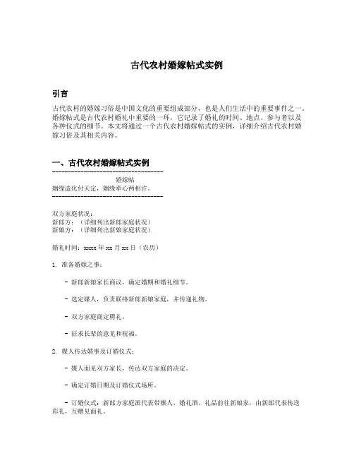 古代农村婚嫁帖式实例