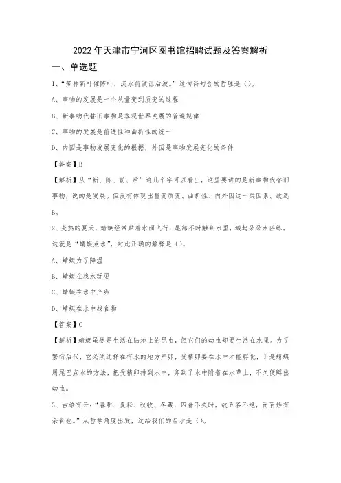 2022年天津市宁河区图书馆招聘试题及答案解析