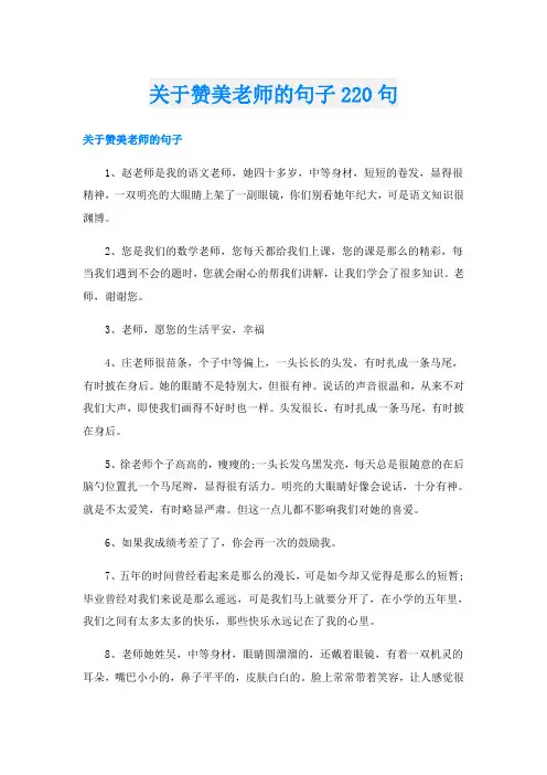 关于赞美老师的句子220句