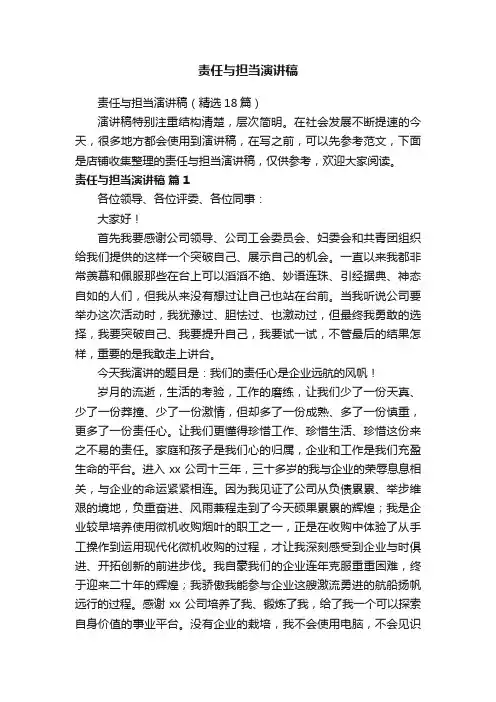责任与担当演讲稿