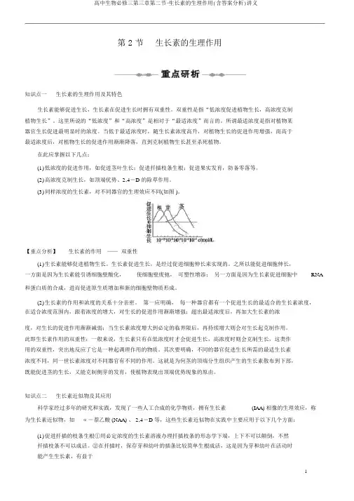 高中生物必修三第三章第二节—生长素的生理作用(含答案解析)讲义