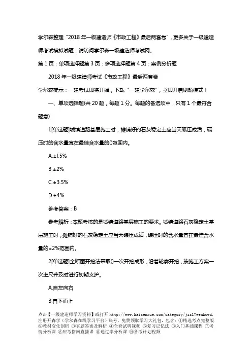 2018一级建造师《市政工程》最后两套卷(第二套)